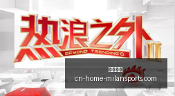 双色球头奖,悬空引爆奖,金池狂飙,米兰体育官网,米兰体育App,米兰体育直播,米兰体育登录,米兰体育娱乐
